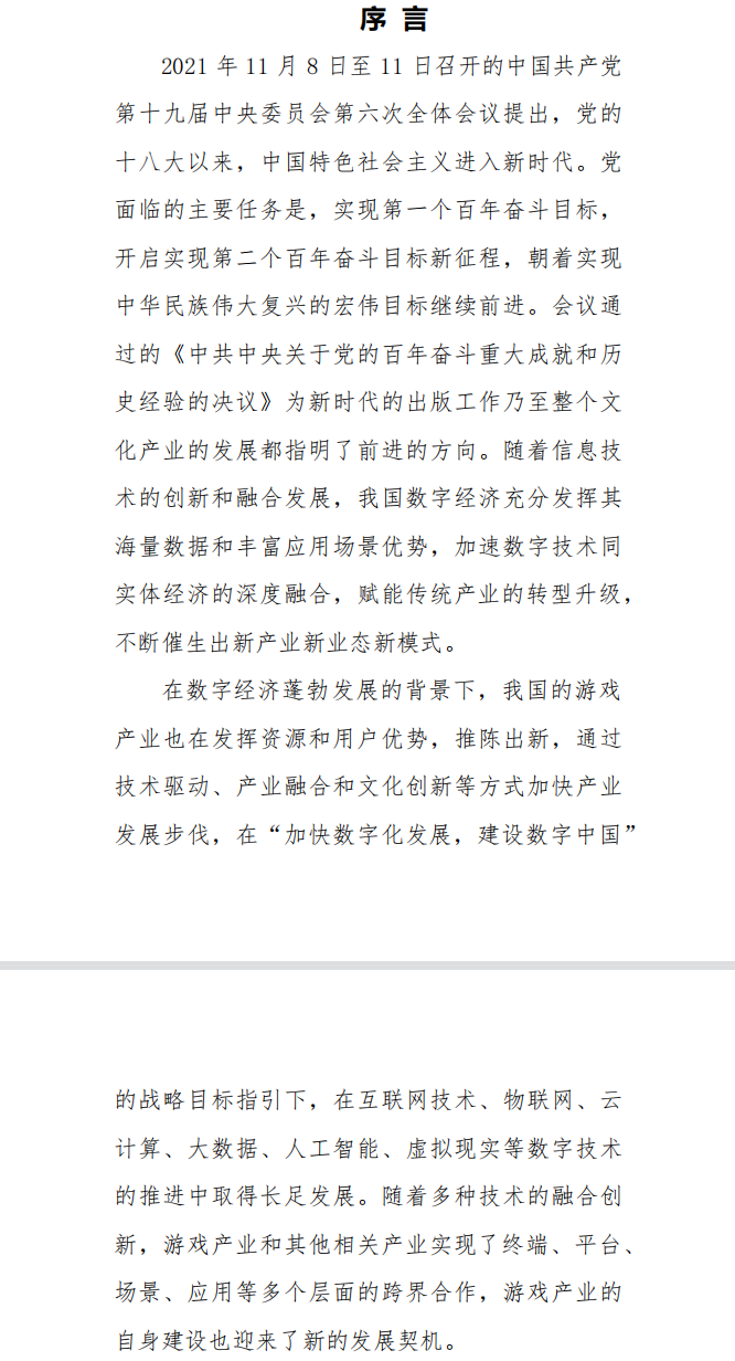 中国游戏业重磅数据发布！全行业收入近3000亿，用户规模超6亿！